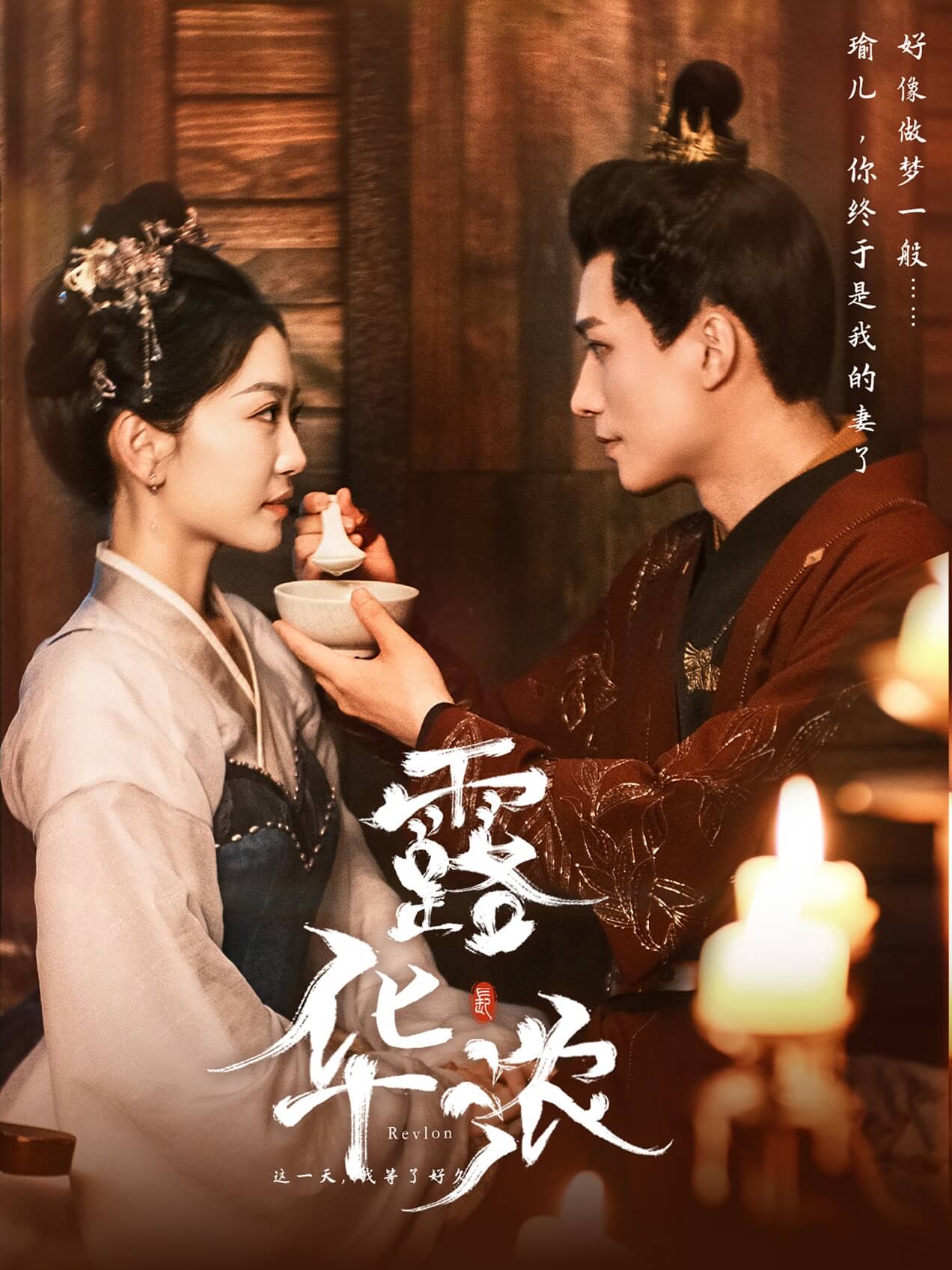 露華濃