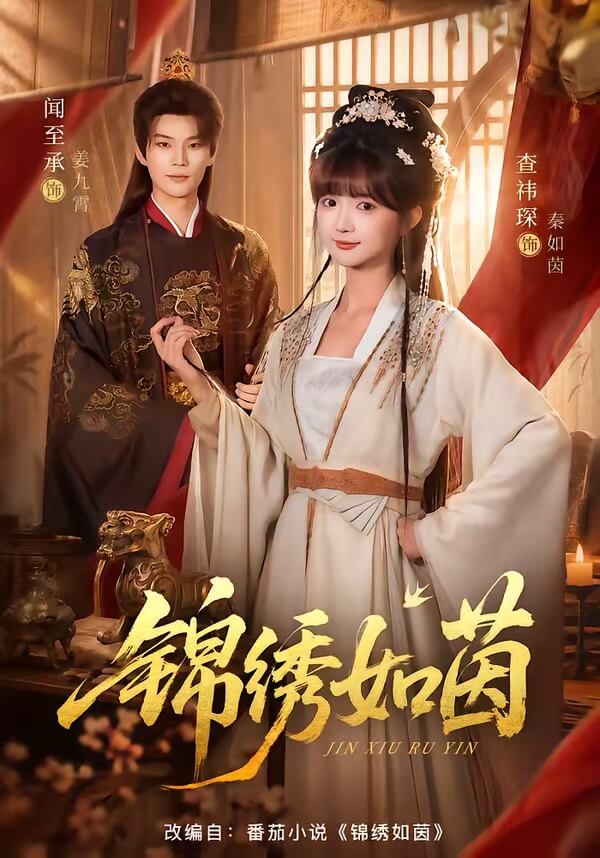 錦繡如茵