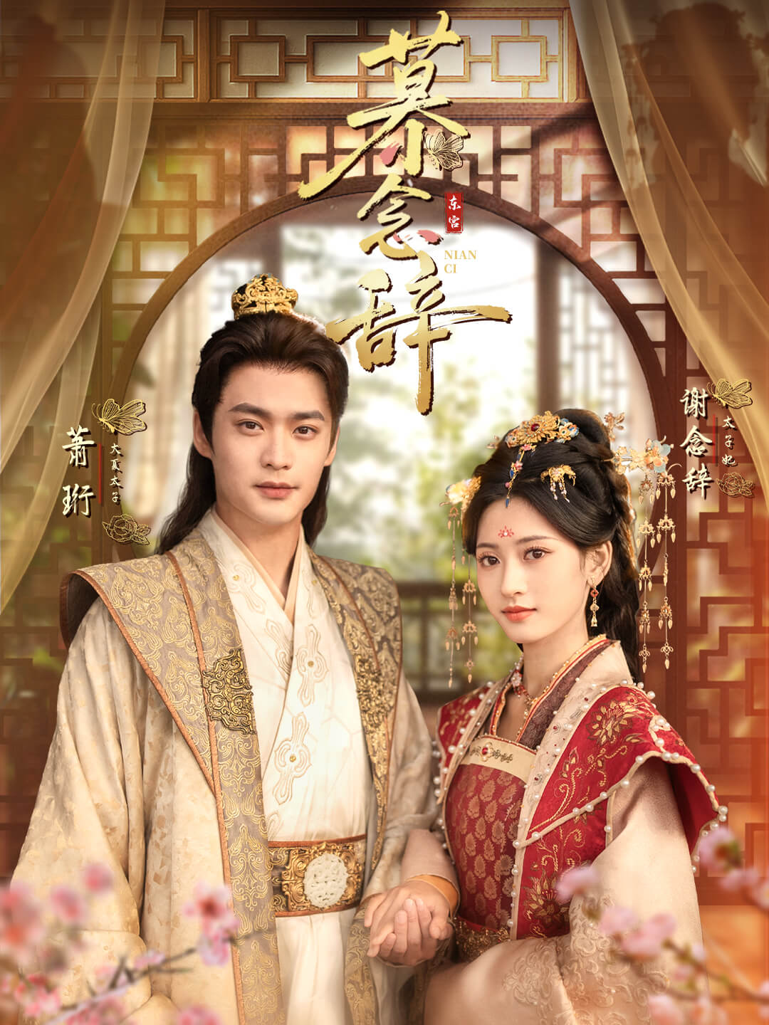 慕念辭＆太子妃不裝了