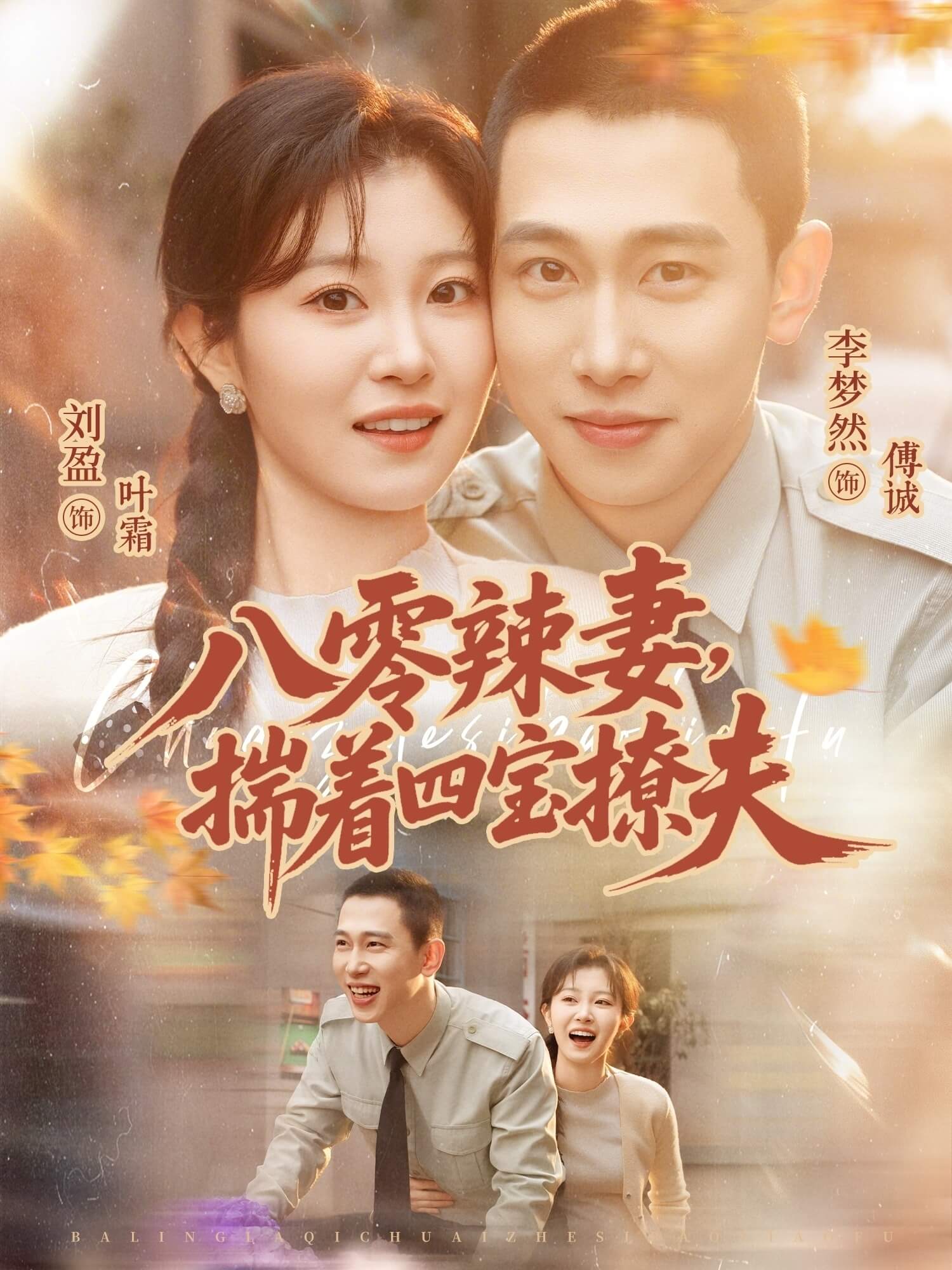 八零辣妻，揣著四寶撩夫