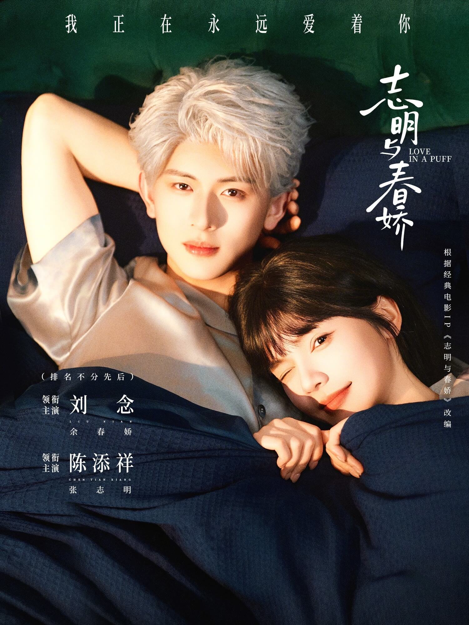 志明與春嬌