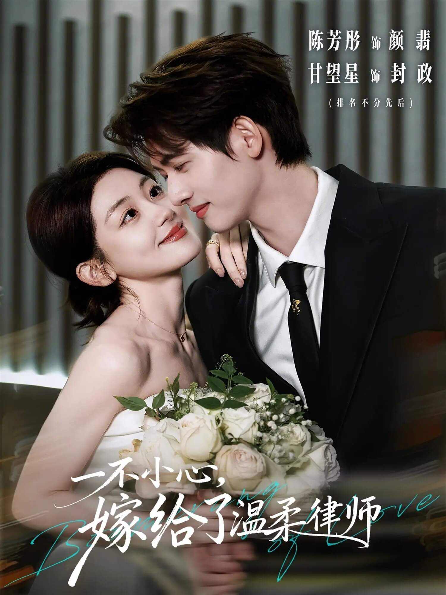 一不小心嫁給了溫柔律師