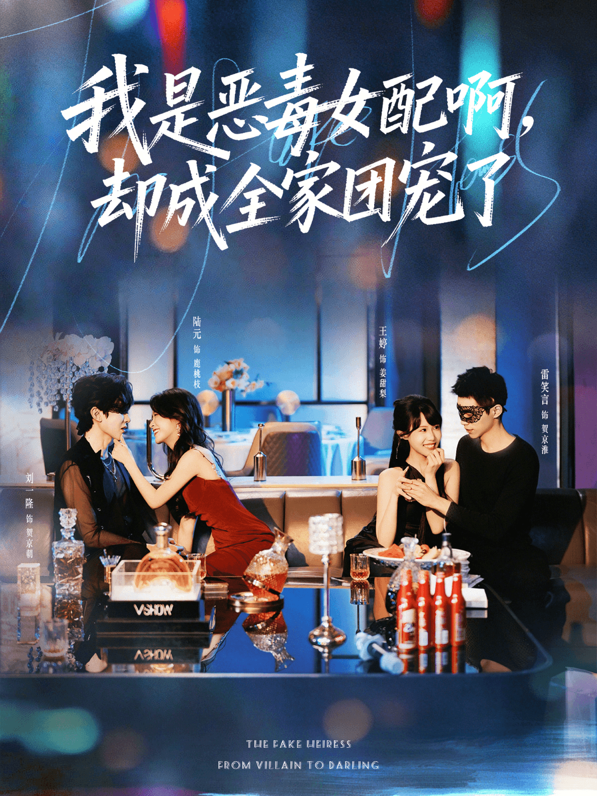 我是惡毒女配啊，卻成全家團寵了