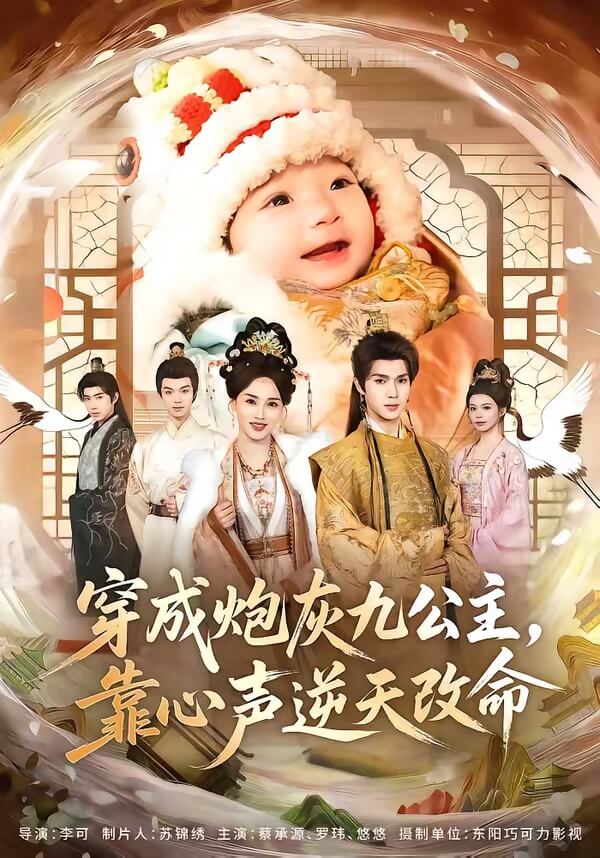 穿成炮灰九公主，靠心神逆天改命