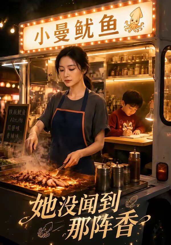 她沒聞到那陣香