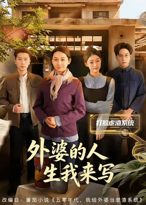 外婆的人生我來寫