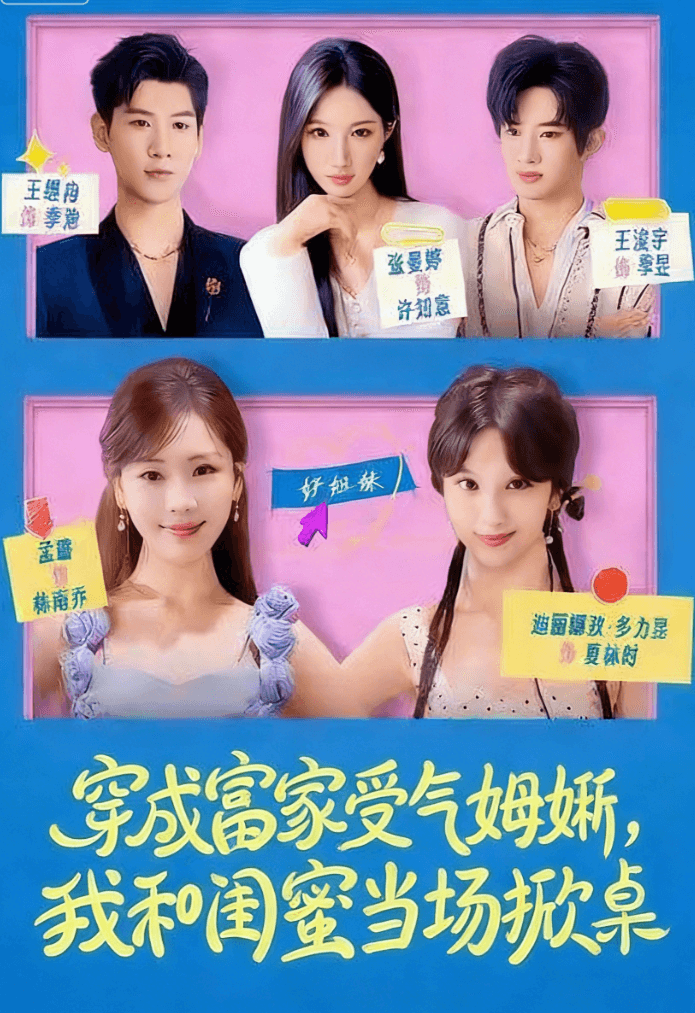 穿成富家受氣妯娌，我和閨蜜當場掀桌