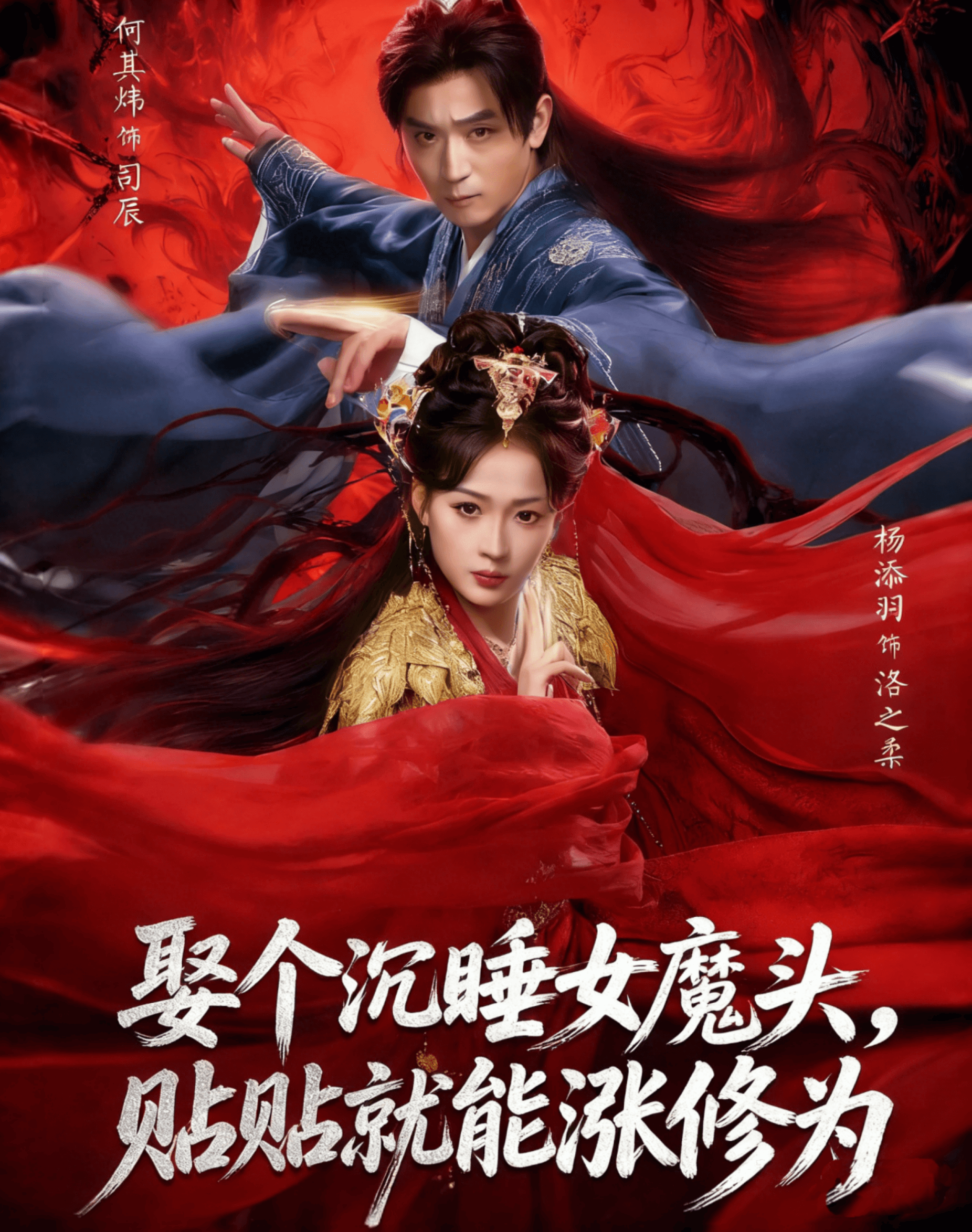 娶個沈睡女魔頭，貼貼就能漲修為