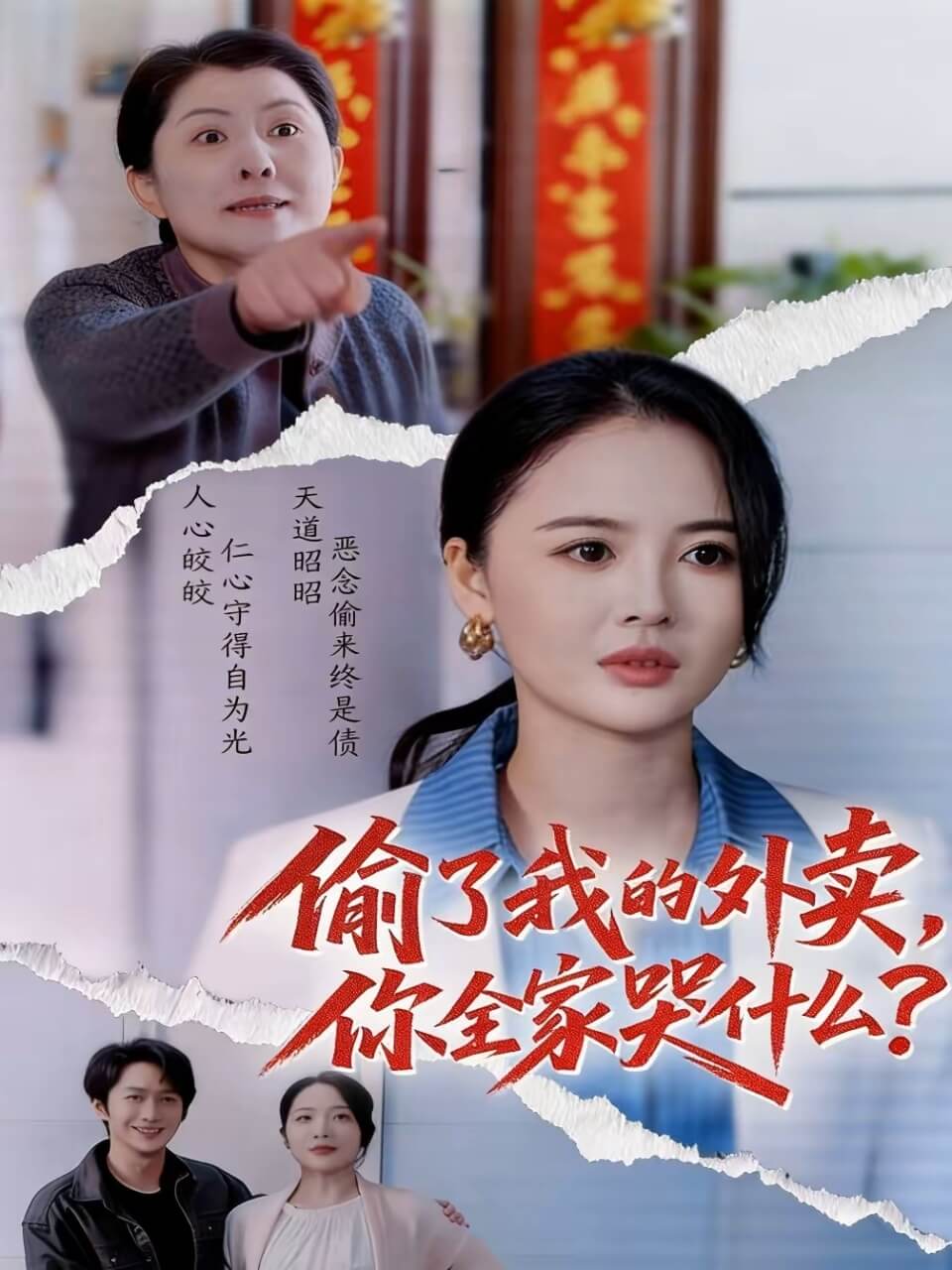 偷了我的外賣你全家哭什麽