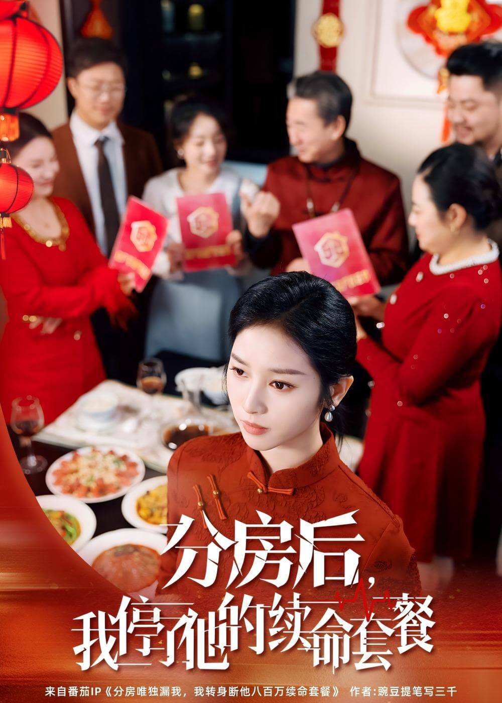 分房后，我停了他的续命套餐