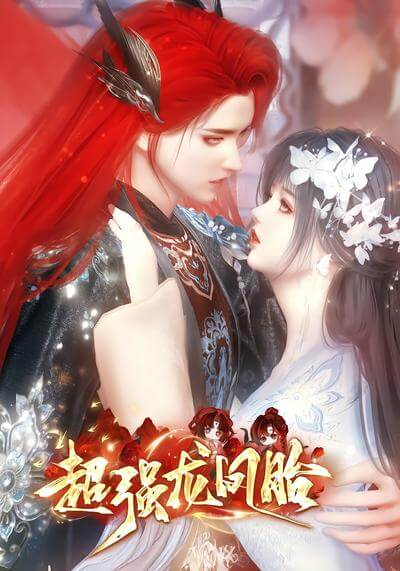 超強龍鳳胎