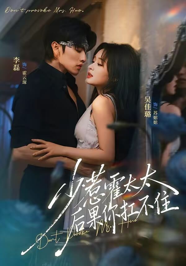少惹霍太太,後果你扛不住