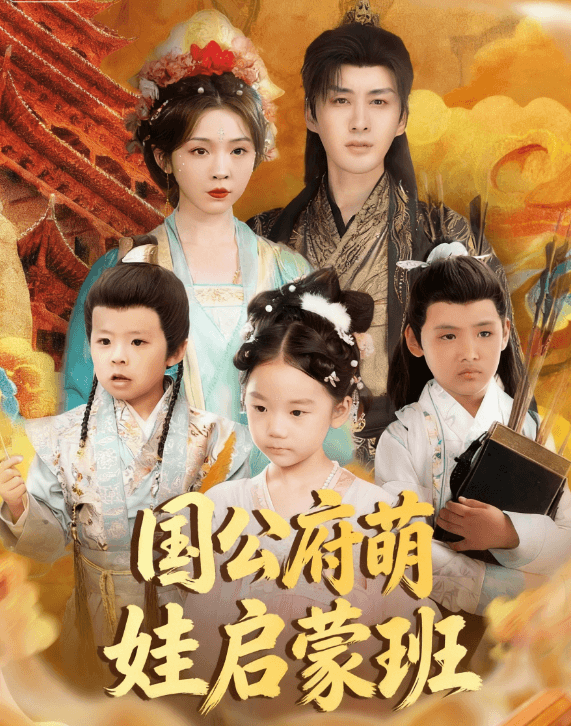  國公府輔導班