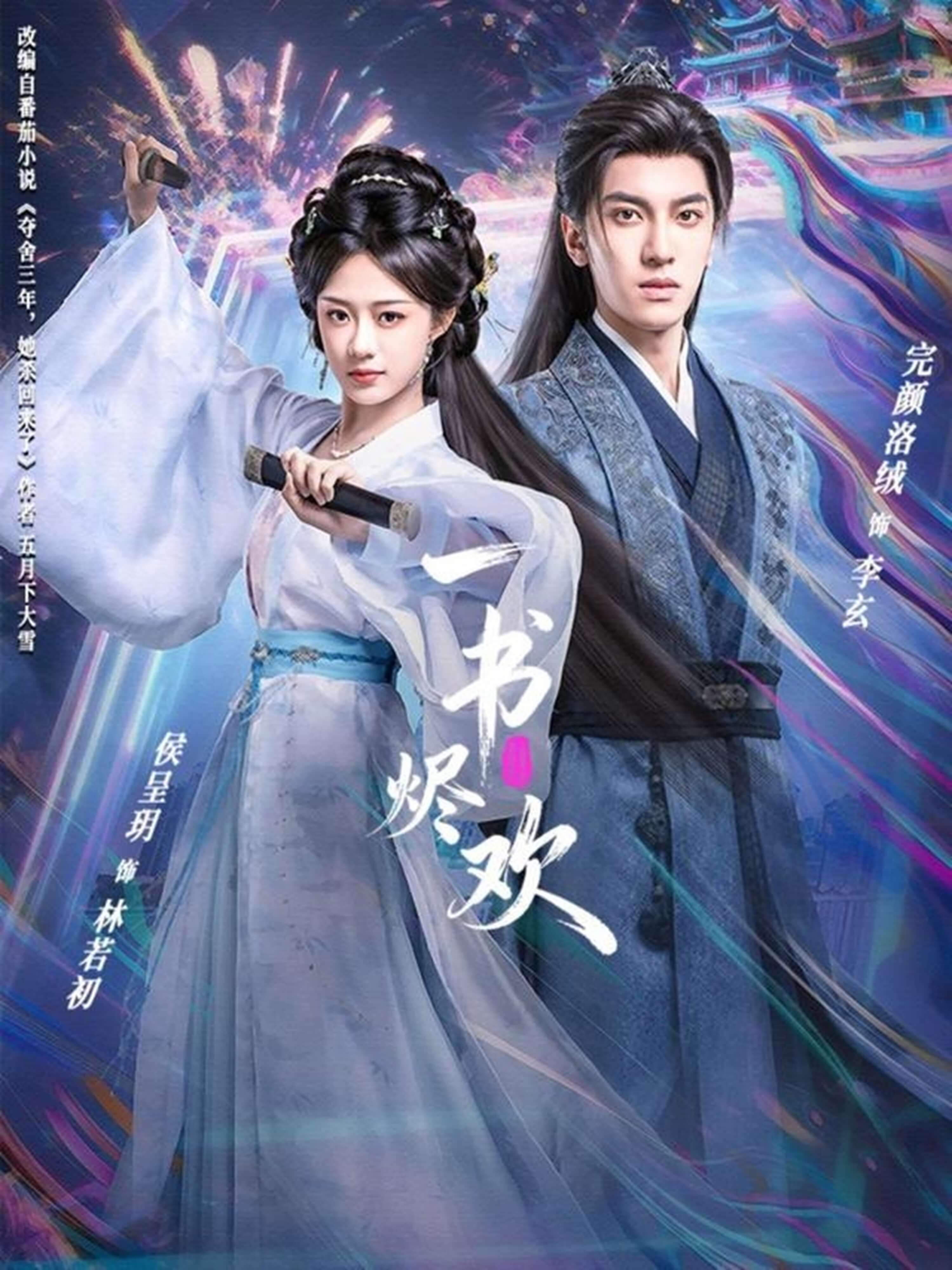 一書燼歡