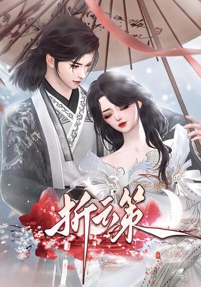 折雲策