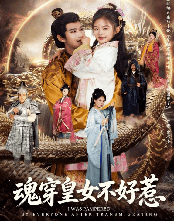 魂穿皇女不好惹
