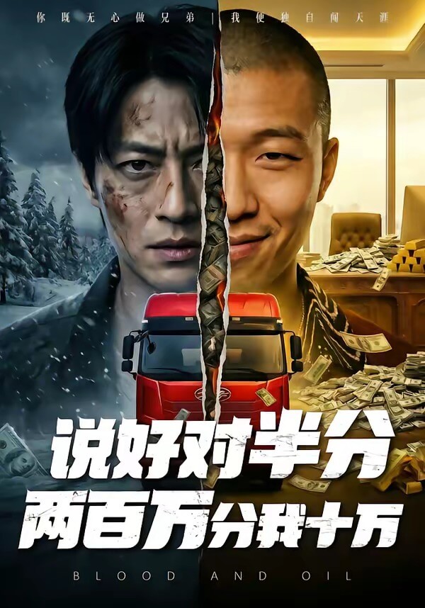 說好對半分兩百萬分為十萬