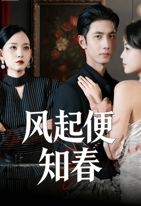 風起便知春