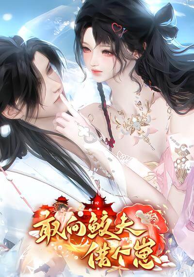 敢向鮫夫借個崽