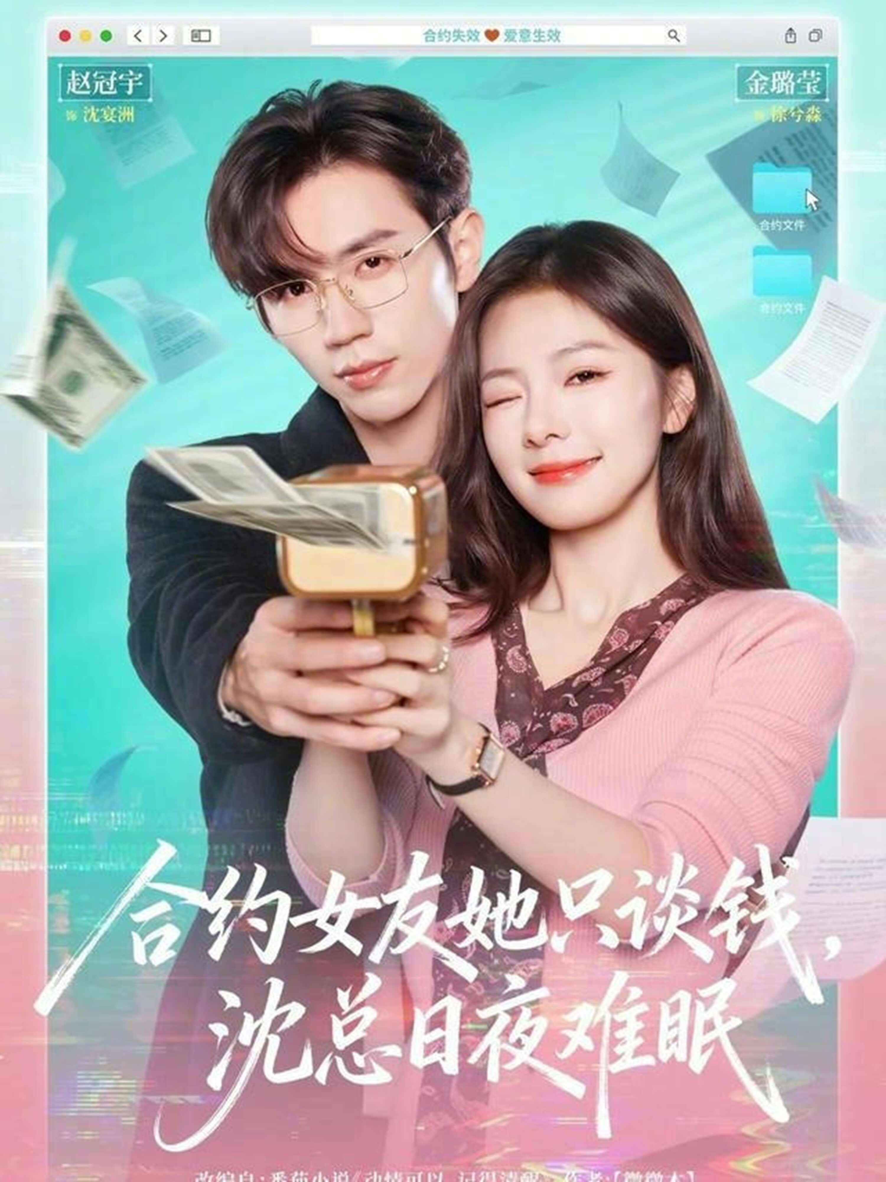 合約女友她只談錢,沈總日夜難眠