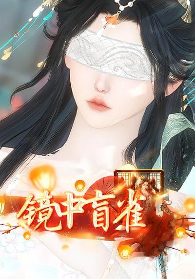 鏡中盲雀