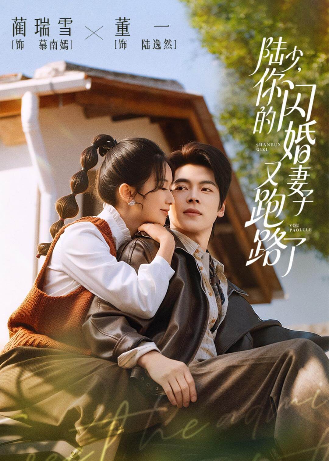 陸少,你的閃婚妻子又跑路了