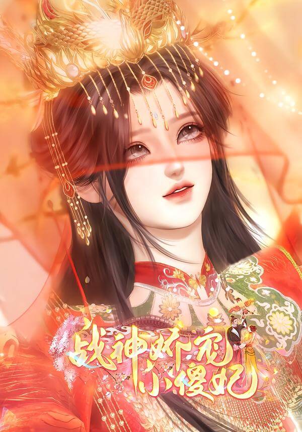 戰神嬌寵小傻妃