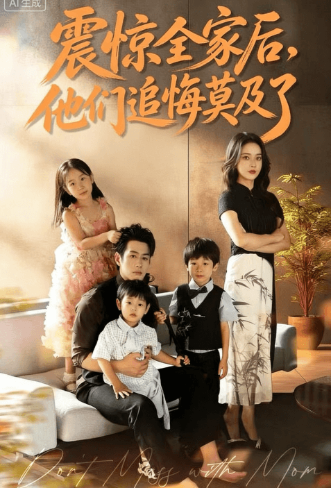 震驚全家後，他們追悔莫及了