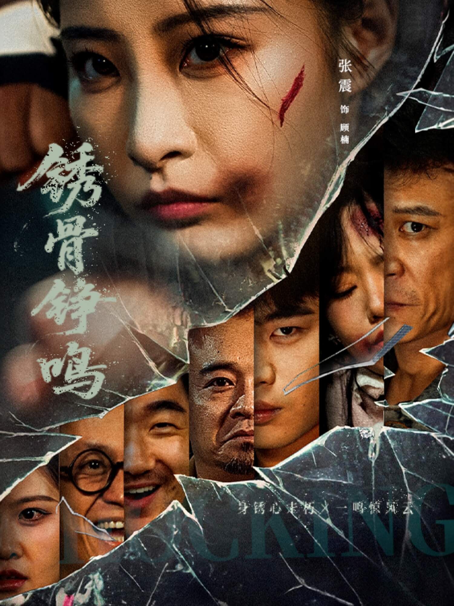 繡骨含鋒,錚然有聲