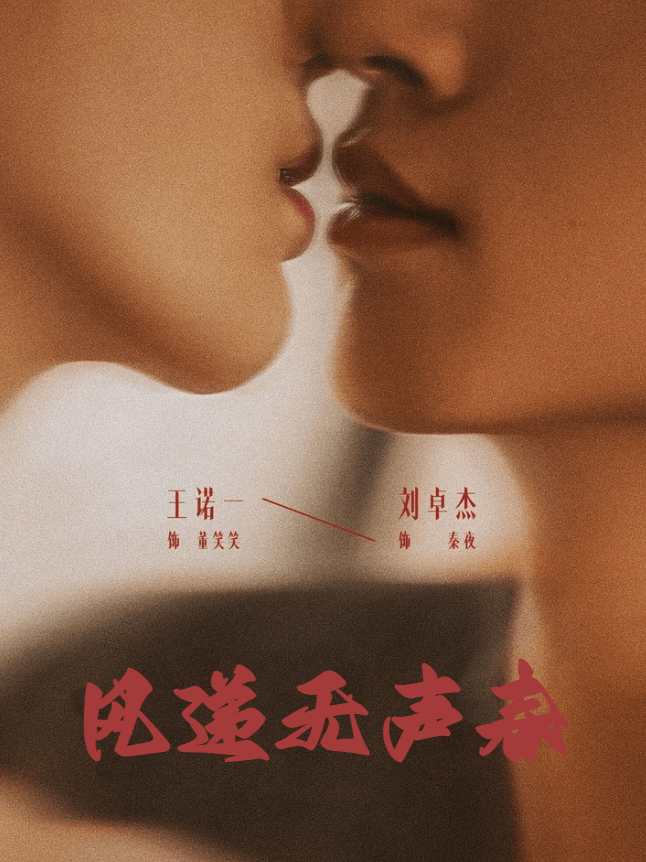 風遞無聲春