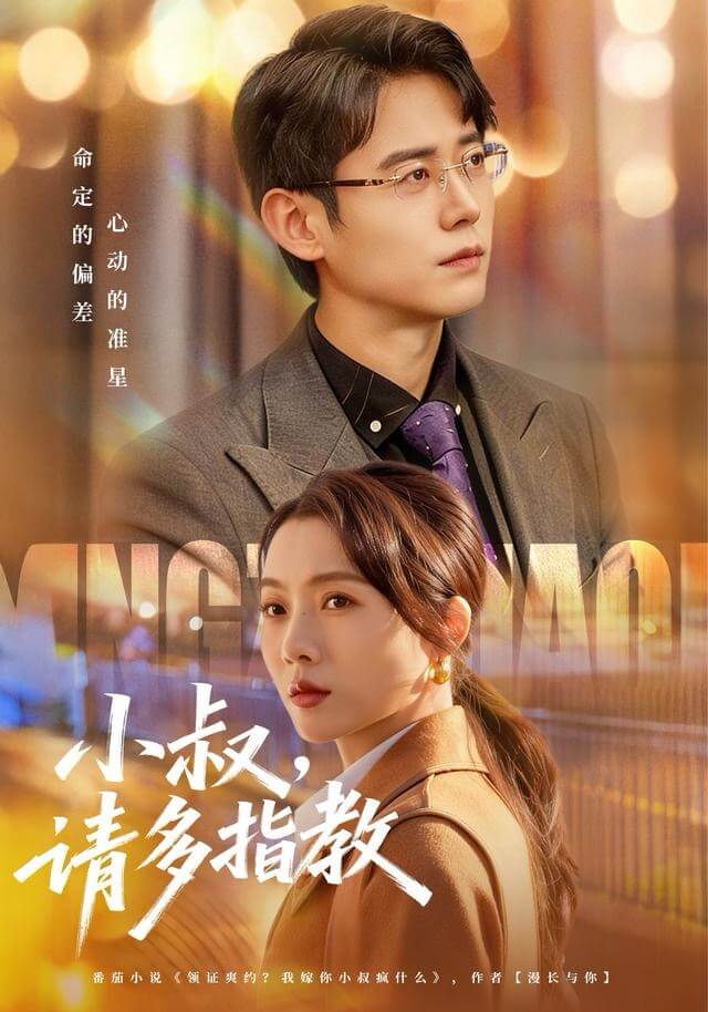 小叔的掌心嬌