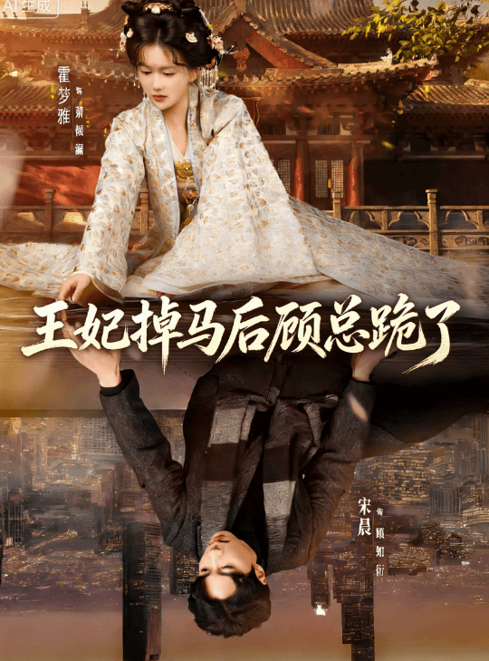 王妃掉馬後顧總跪了
