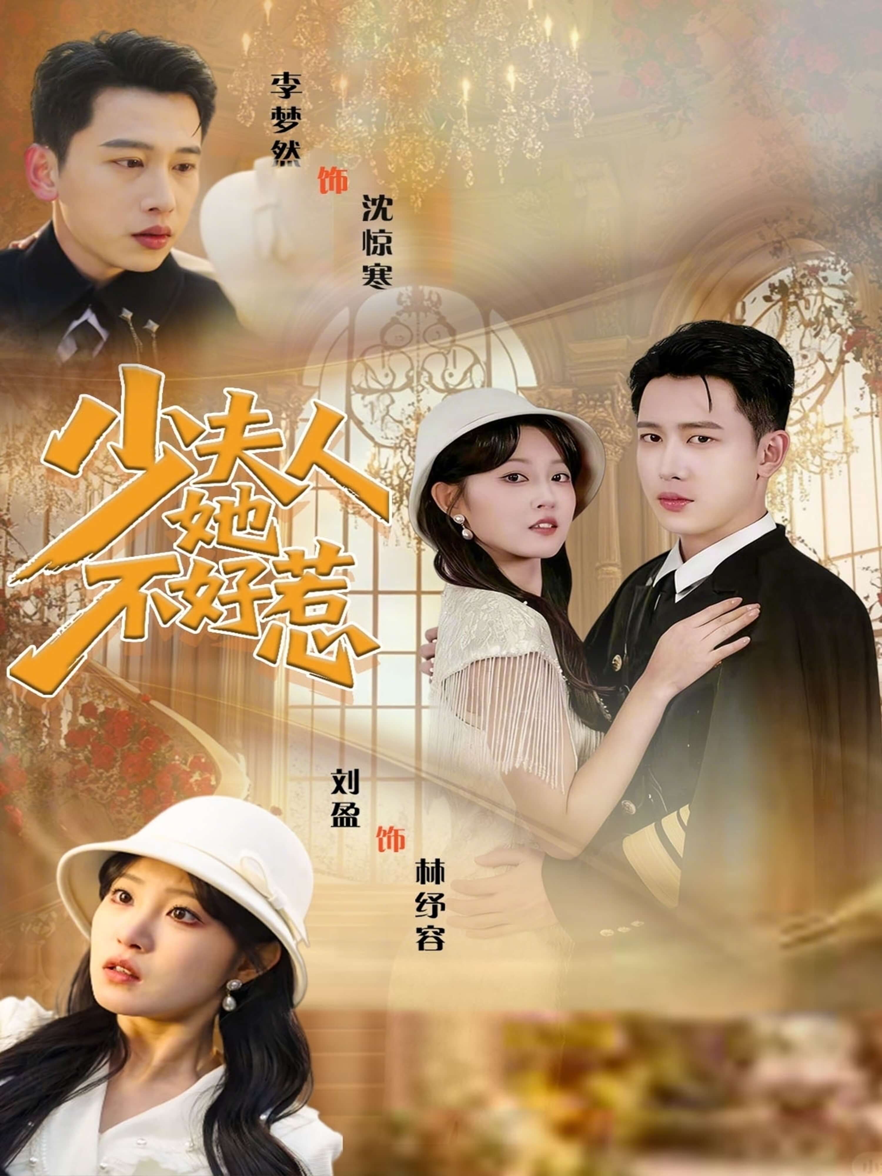 少夫人她不好惹