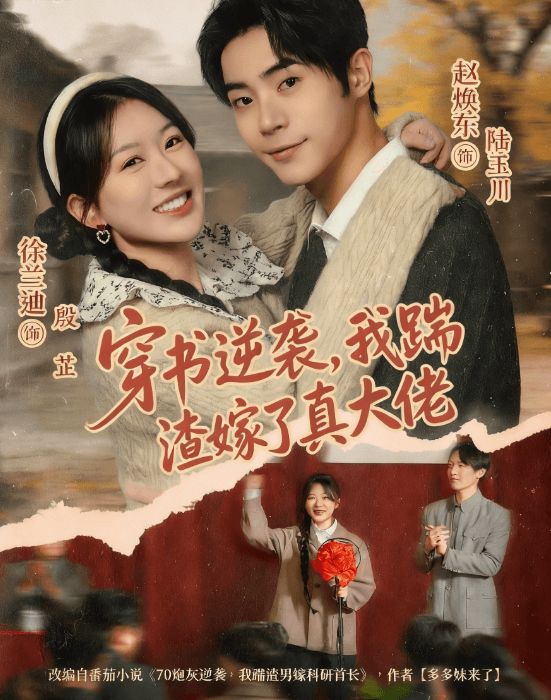 穿書逆襲,我踹渣嫁了真大佬