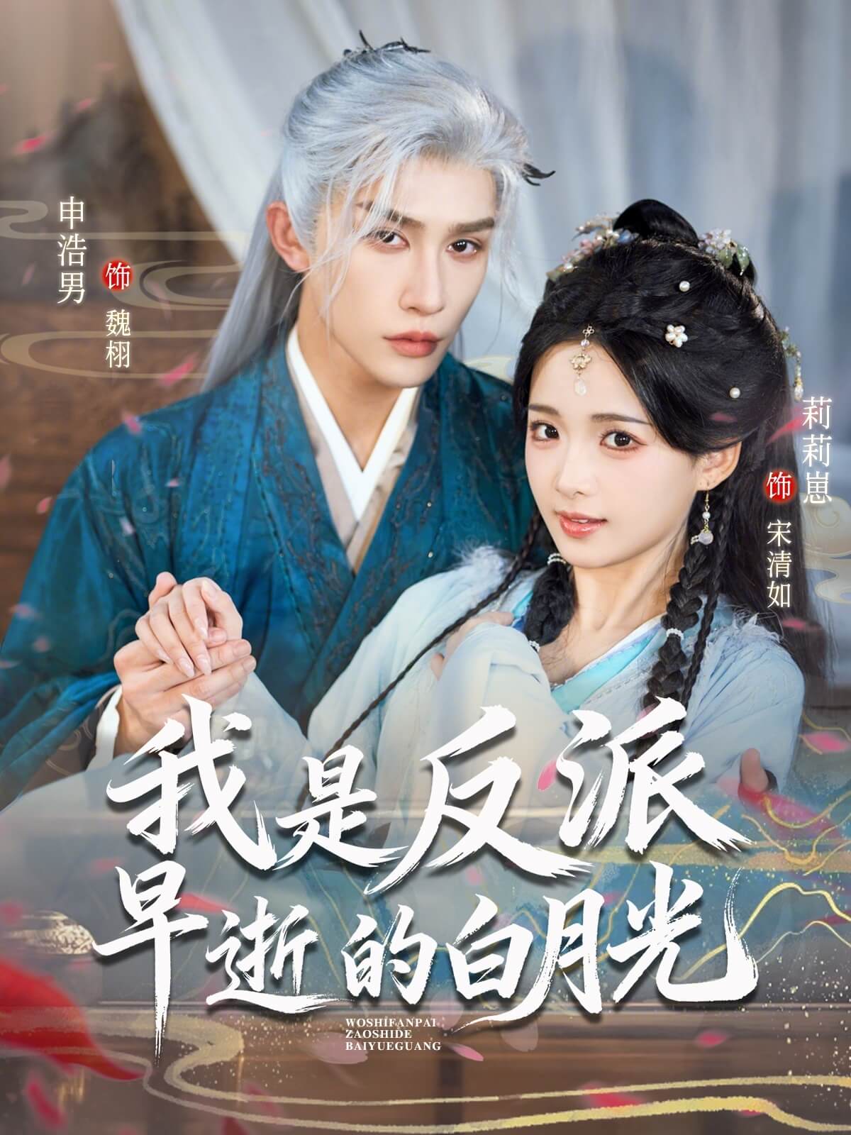 我是反派早逝的白月光