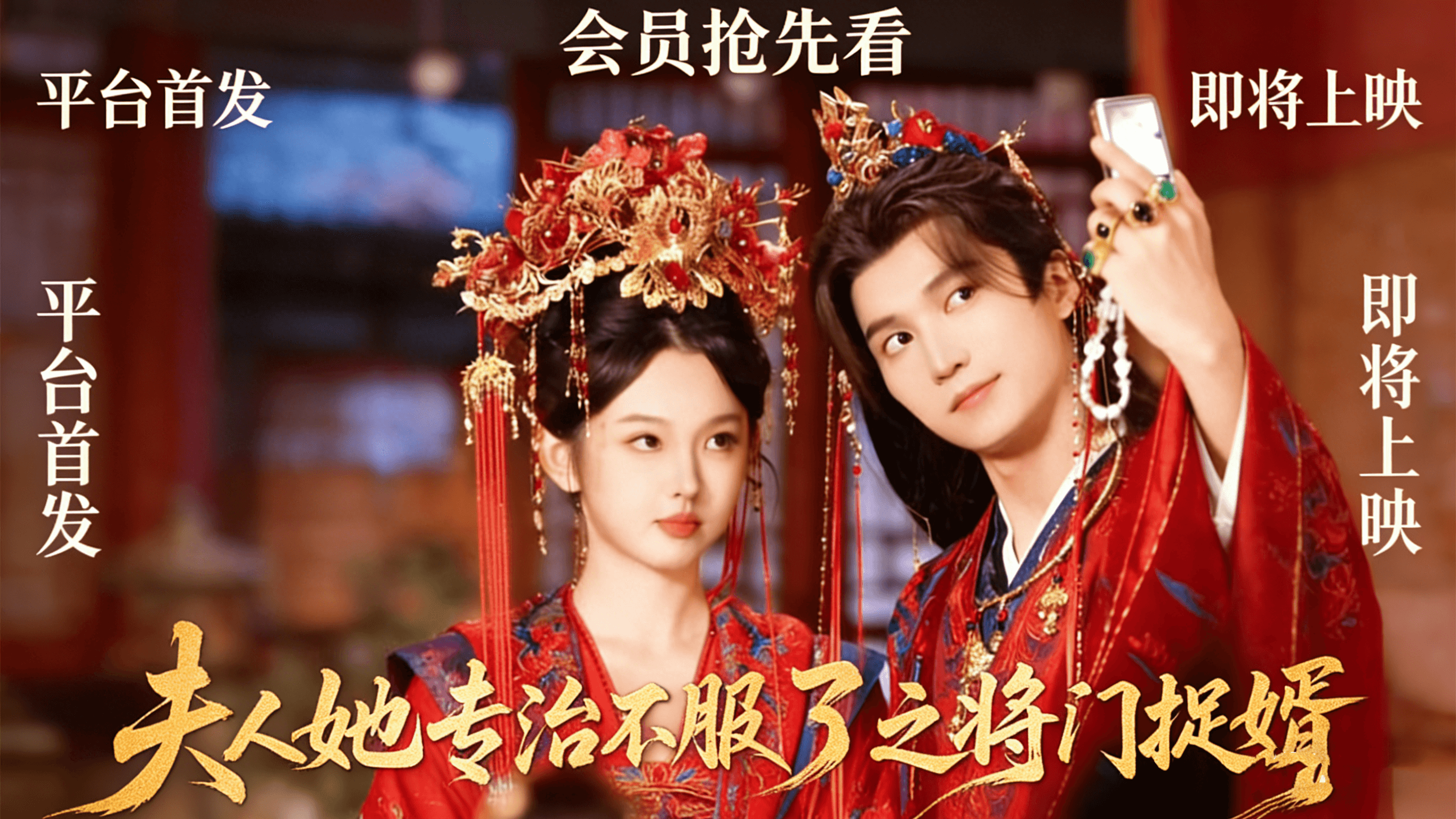 夫人她專治不服3之將門捉婿