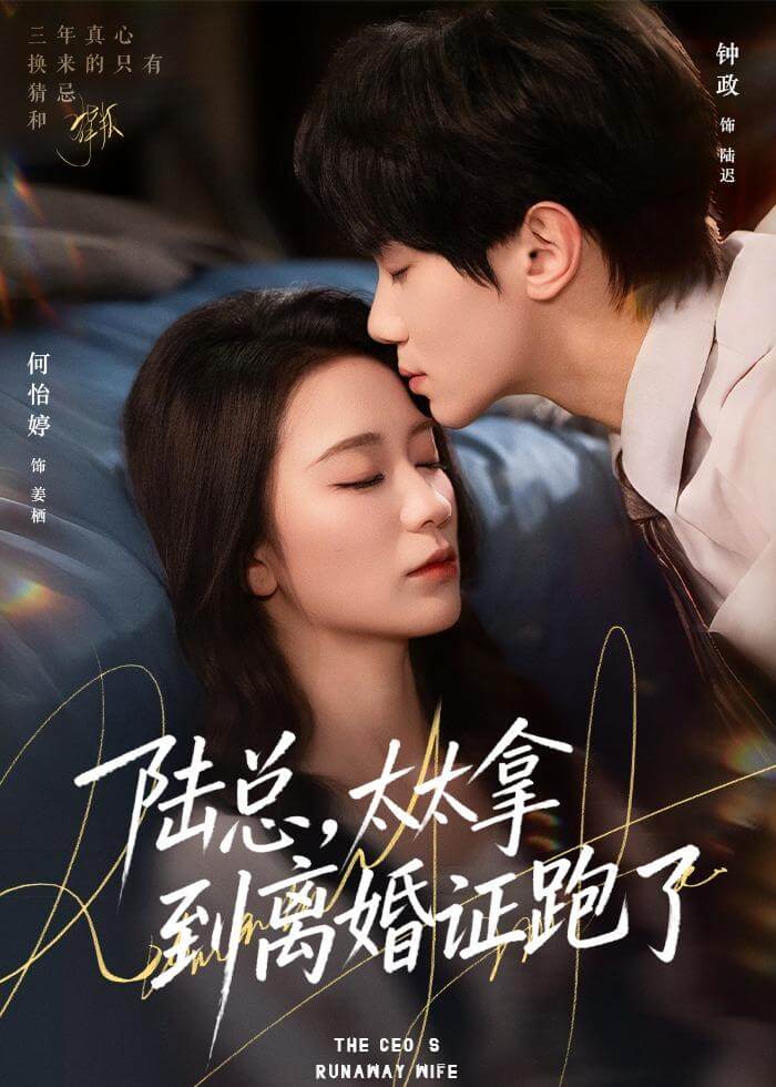 陸總，太太拿到離婚證跑了