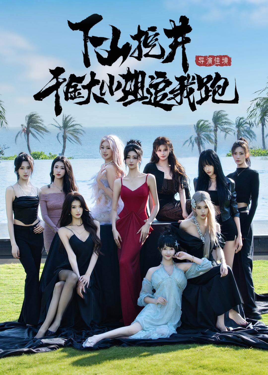 下山挖井，千金大小姐追我跑