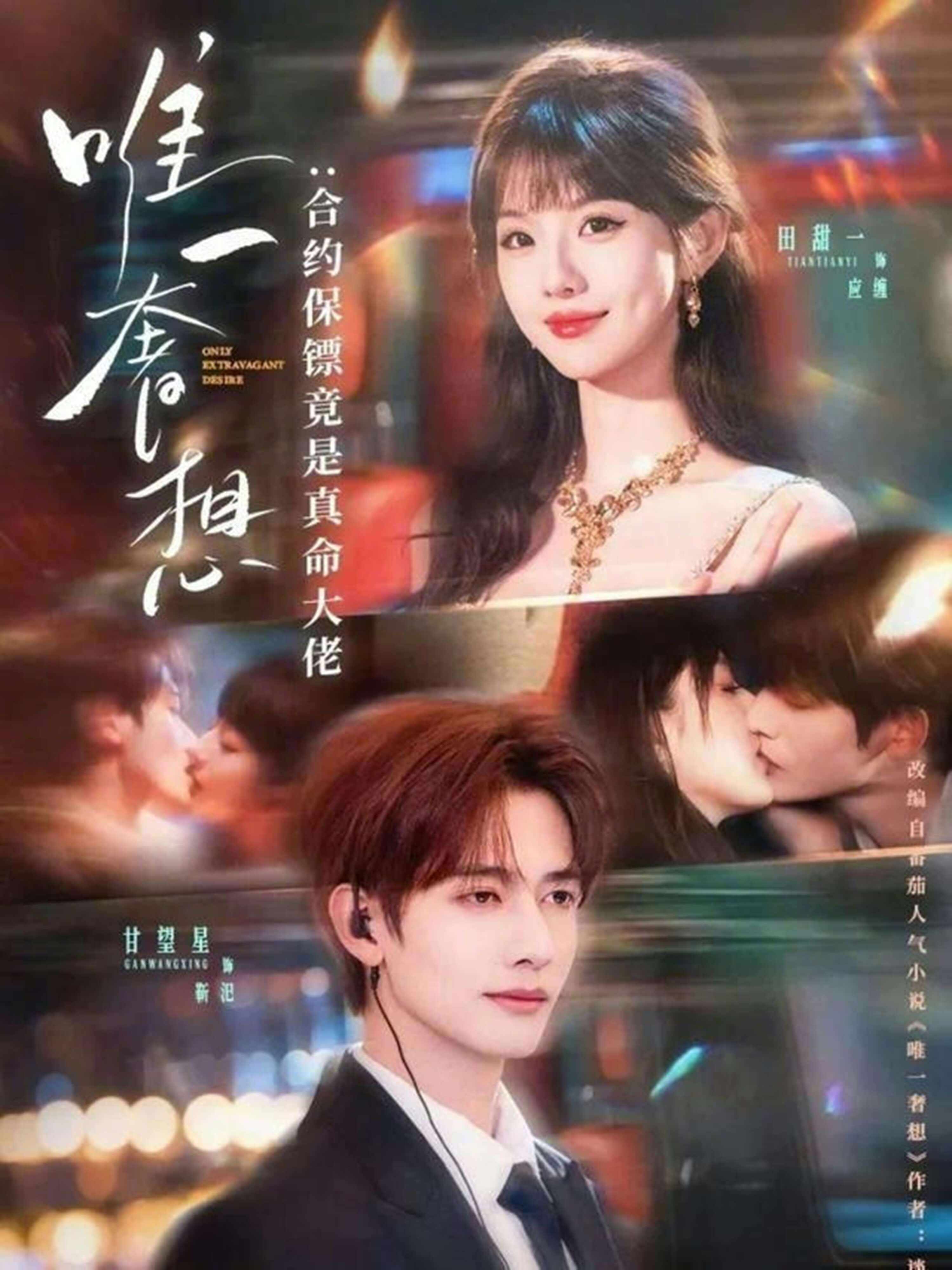 唯一奢想：合約保鏢竟是真命大佬
