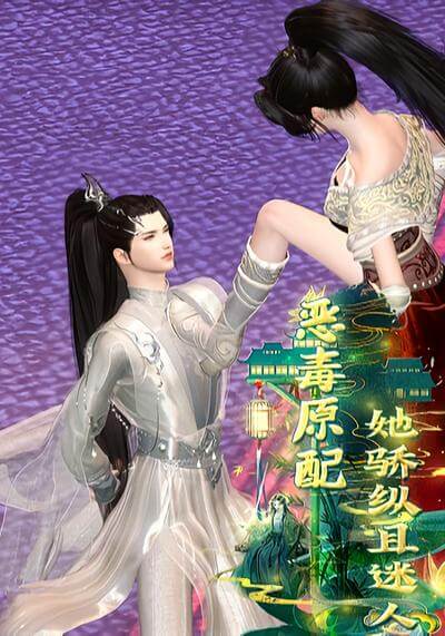 惡毒原配她驕縱又迷人