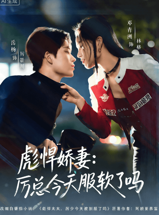 彪悍嬌妻:厲總今天服軟了嗎