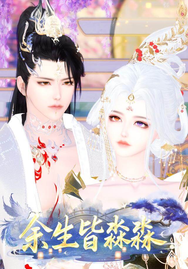 余生皆淼淼
