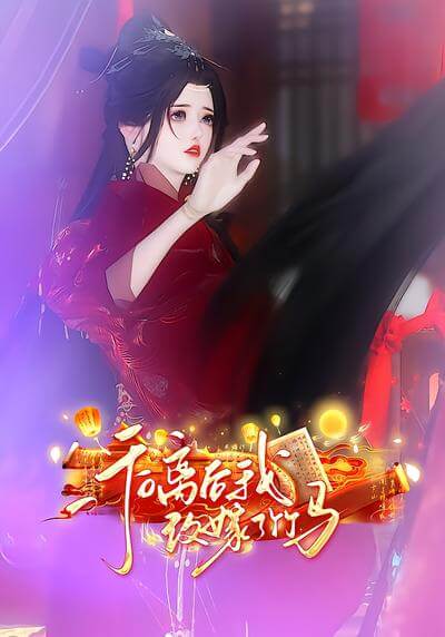 和離後我改嫁了竹馬