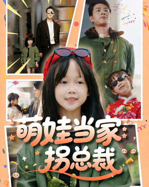 萌娃當家拐總裁