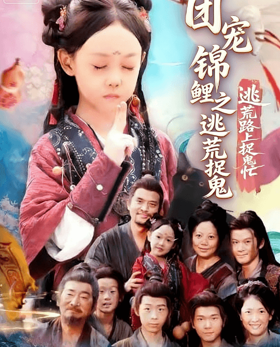 團寵錦鯉之逃荒捉鬼