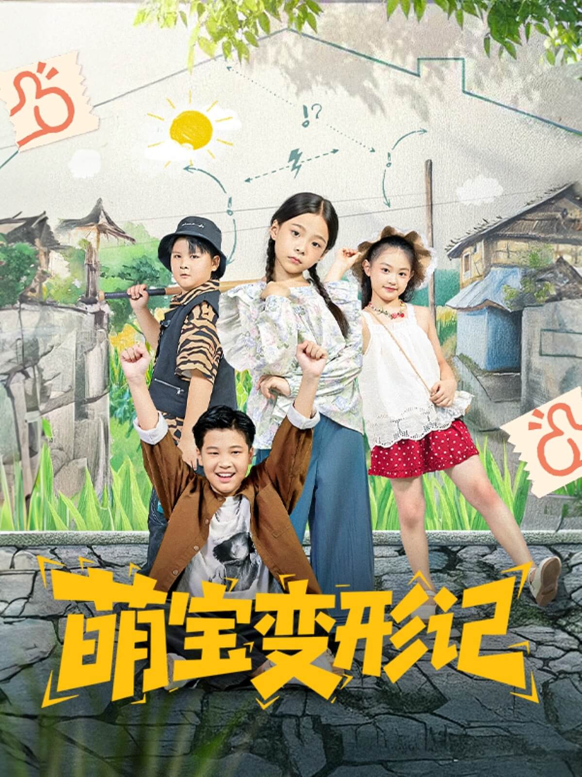 萌娃成長記
