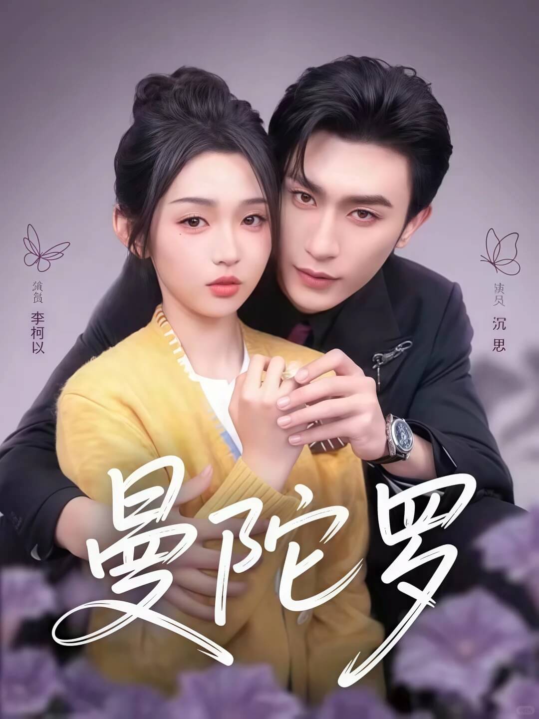 曼陀罗