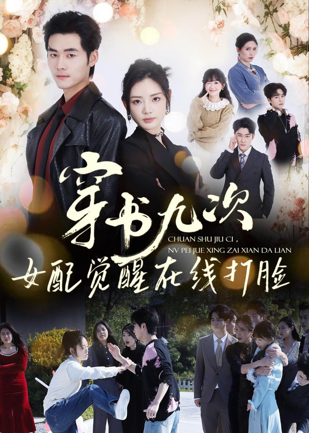 穿书九次，女配觉醒在线打脸