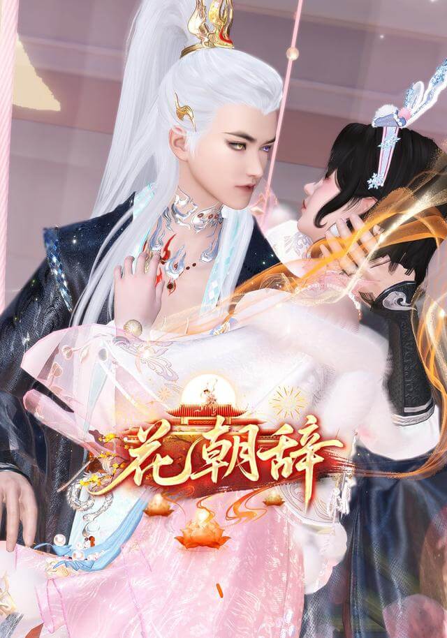 花朝辭