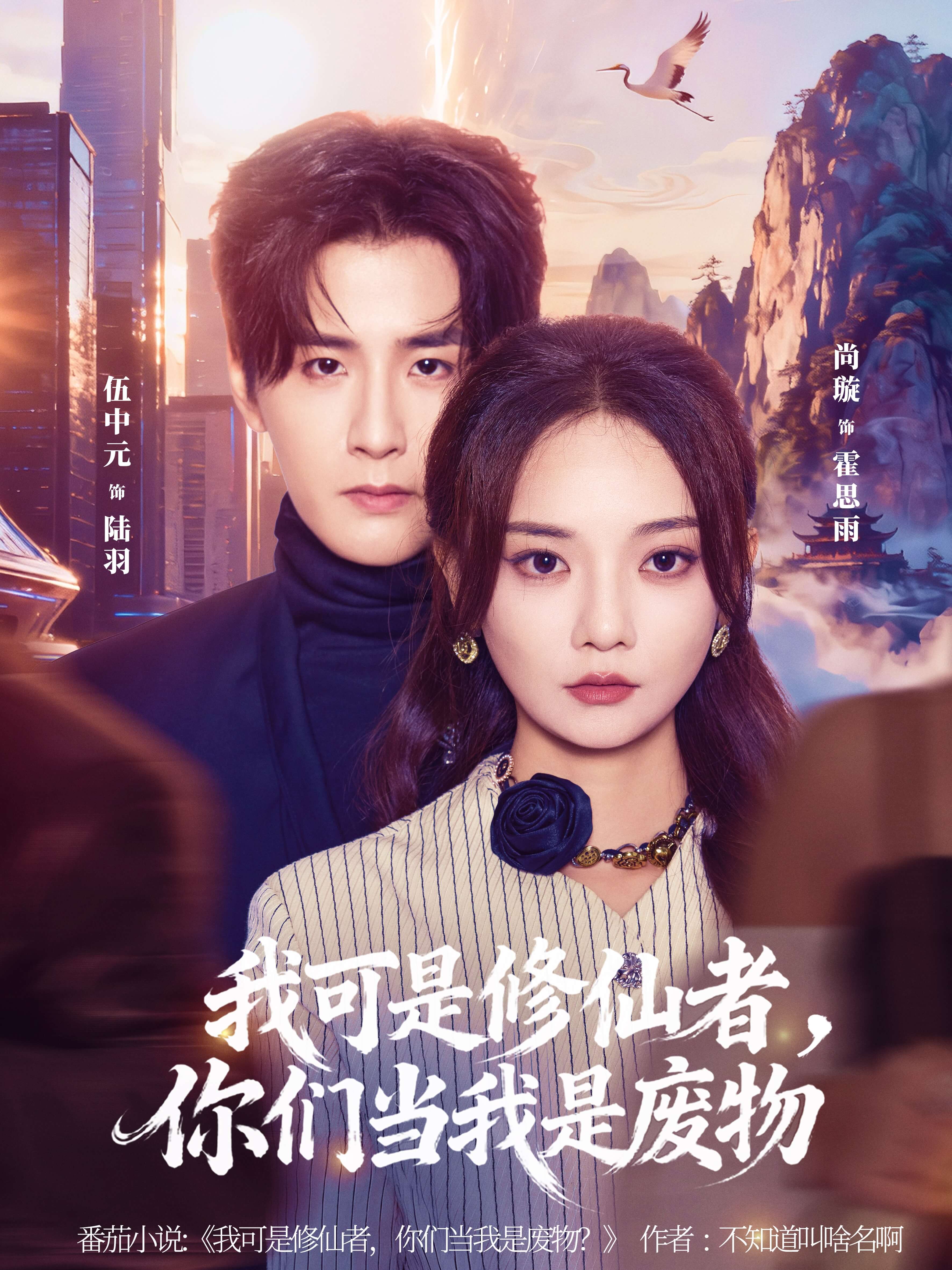 我可是修仙者,你們當我是廢物